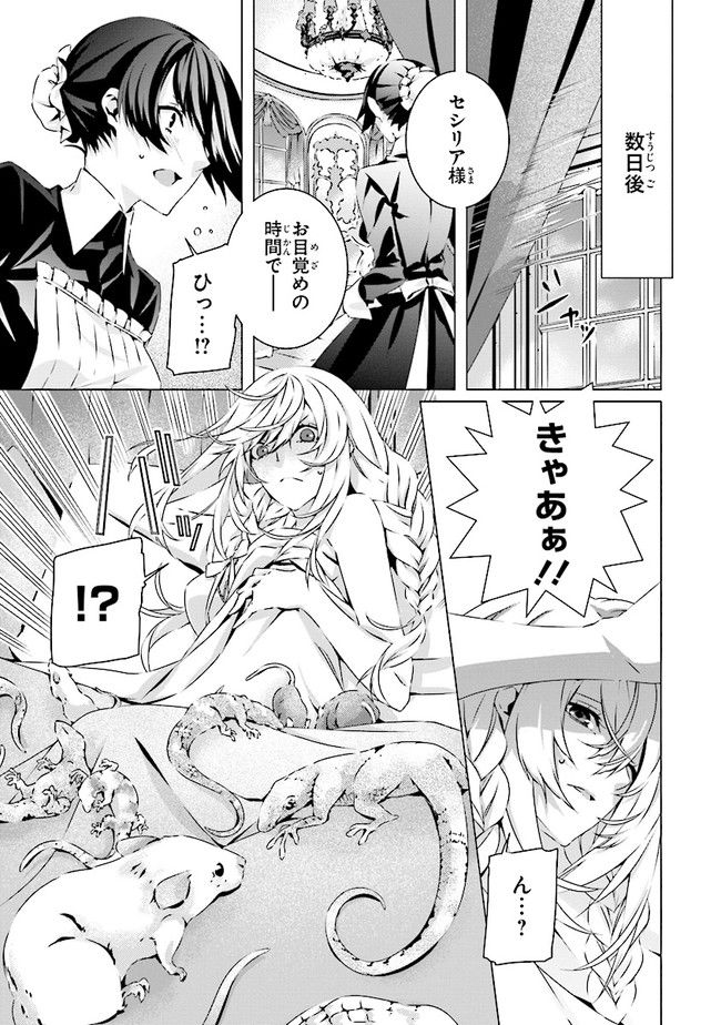 乙女ゲームの世界で私が悪役令嬢！？そんなのお断りです！ 第13.11話 - Trang 8