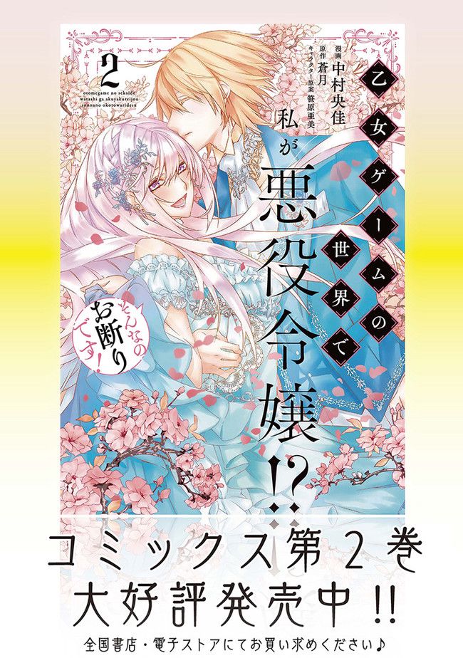 乙女ゲームの世界で私が悪役令嬢！？そんなのお断りです！ 第13.11話 - Trang 9