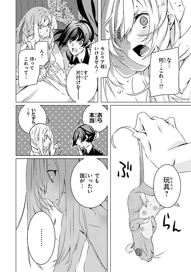 乙女ゲームの世界で私が悪役令嬢！？そんなのお断りです！ 第13.2話 - Trang 1