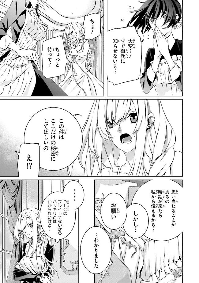 乙女ゲームの世界で私が悪役令嬢！？そんなのお断りです！ 第13.2話 - Trang 2