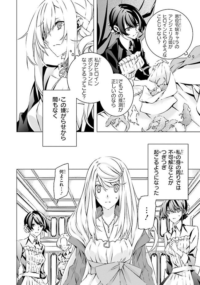 乙女ゲームの世界で私が悪役令嬢！？そんなのお断りです！ 第13.2話 - Trang 3