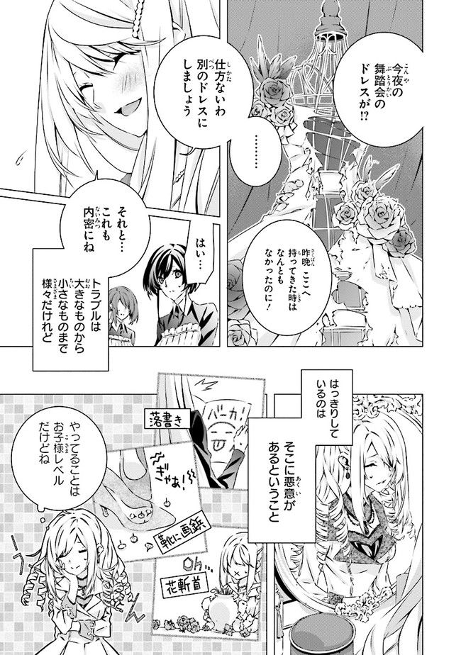 乙女ゲームの世界で私が悪役令嬢！？そんなのお断りです！ 第13.2話 - Trang 4