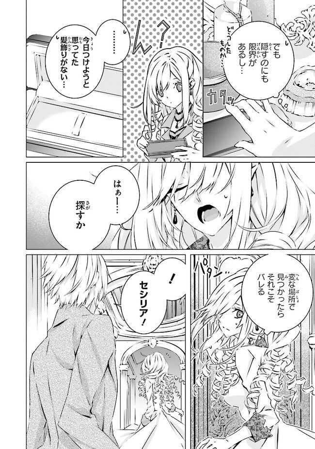 乙女ゲームの世界で私が悪役令嬢！？そんなのお断りです！ 第13.2話 - Trang 5