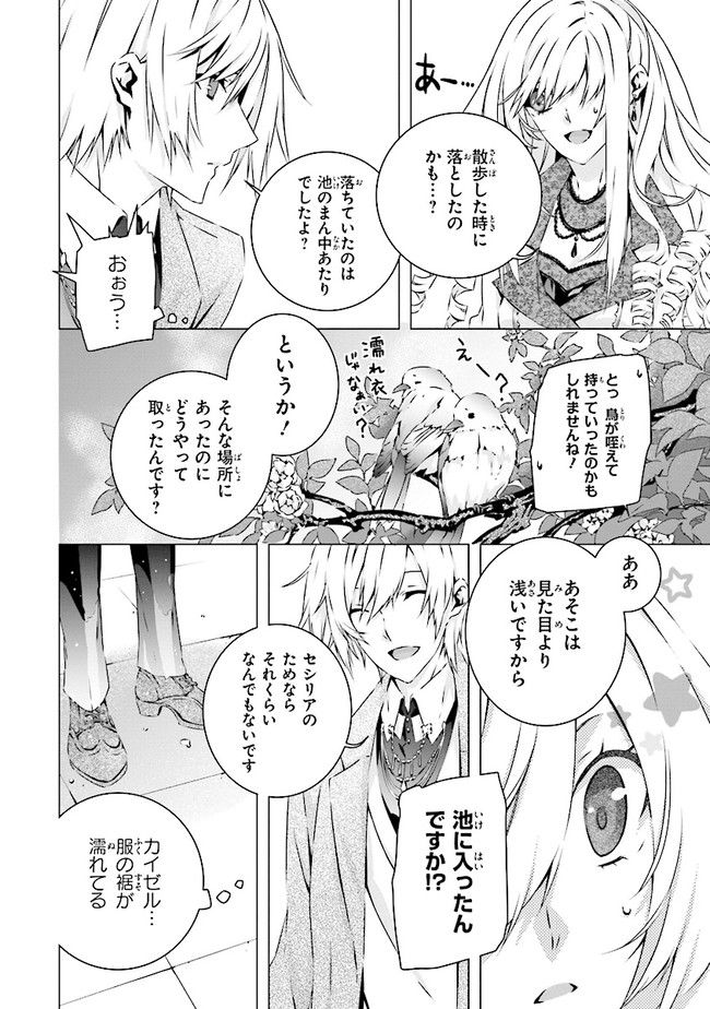 乙女ゲームの世界で私が悪役令嬢！？そんなのお断りです！ 第13.2話 - Trang 7