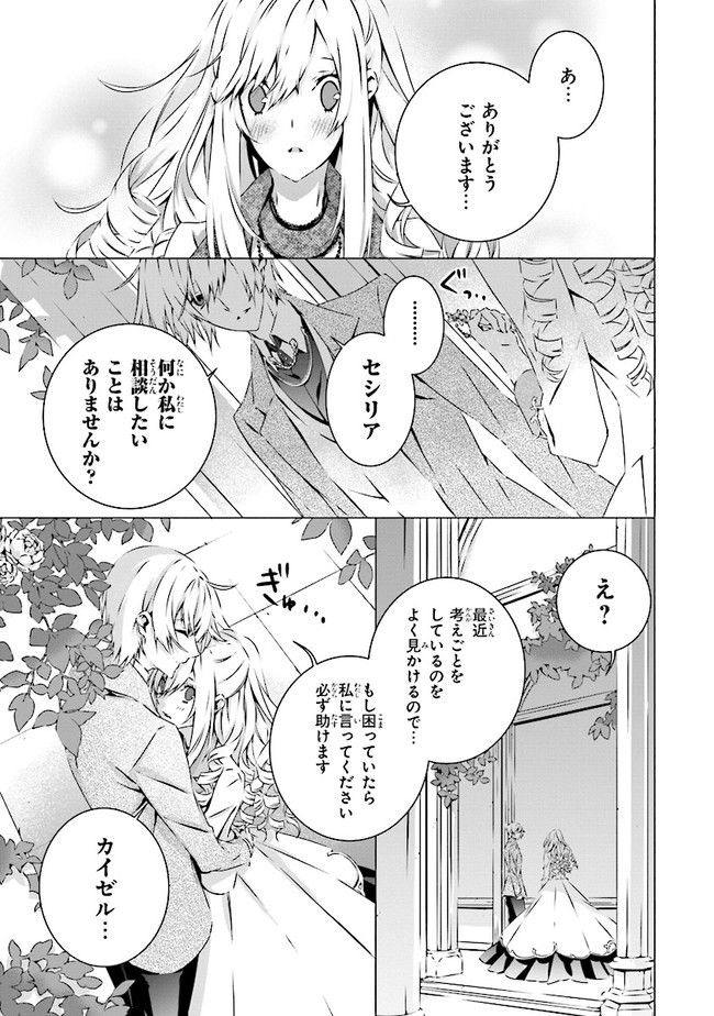 乙女ゲームの世界で私が悪役令嬢！？そんなのお断りです！ 第13.22話 - Trang 1