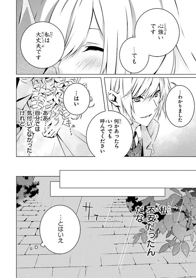 乙女ゲームの世界で私が悪役令嬢！？そんなのお断りです！ 第13.22話 - Trang 2