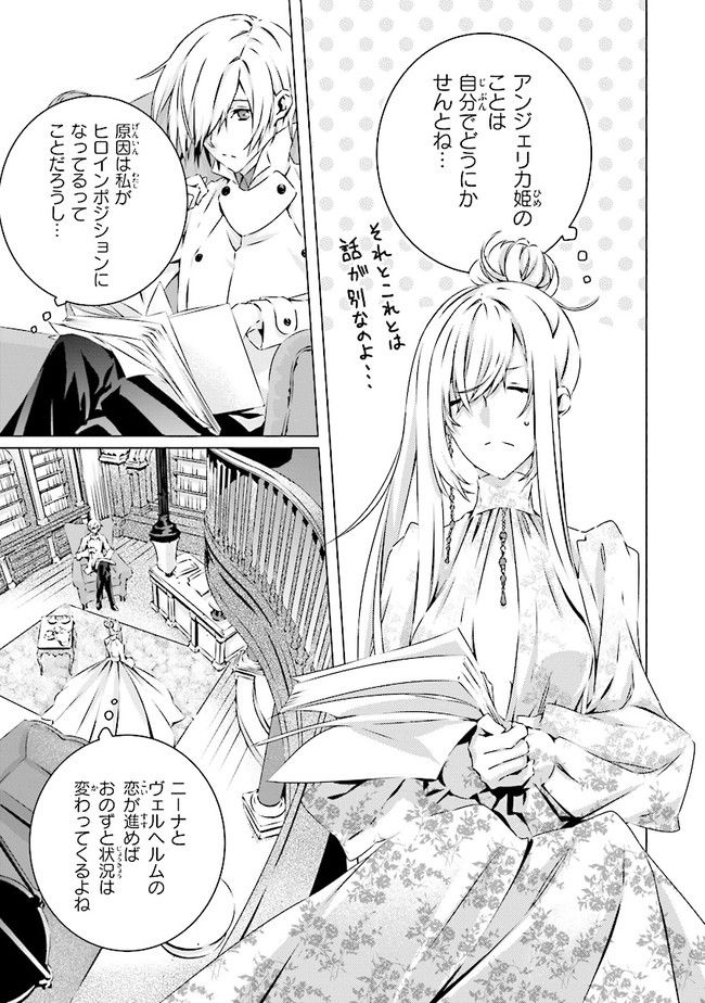 乙女ゲームの世界で私が悪役令嬢！？そんなのお断りです！ 第13.22話 - Trang 3