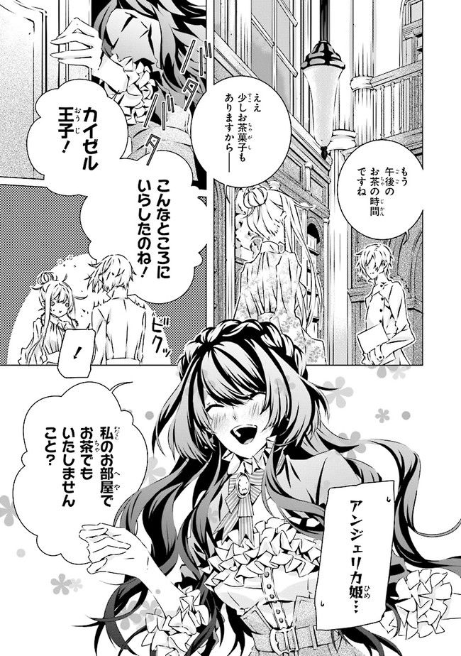 乙女ゲームの世界で私が悪役令嬢！？そんなのお断りです！ 第13.22話 - Trang 5