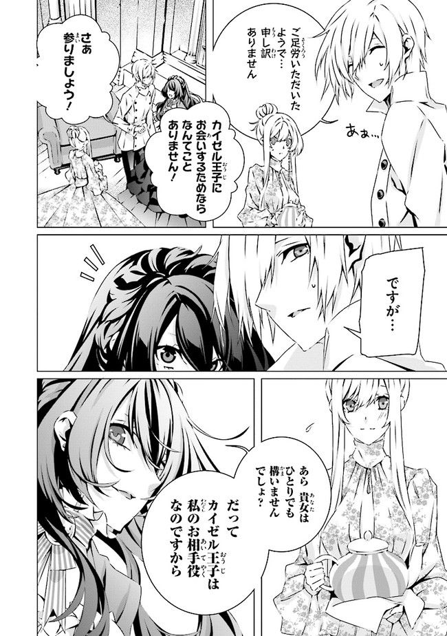 乙女ゲームの世界で私が悪役令嬢！？そんなのお断りです！ 第13.22話 - Trang 6