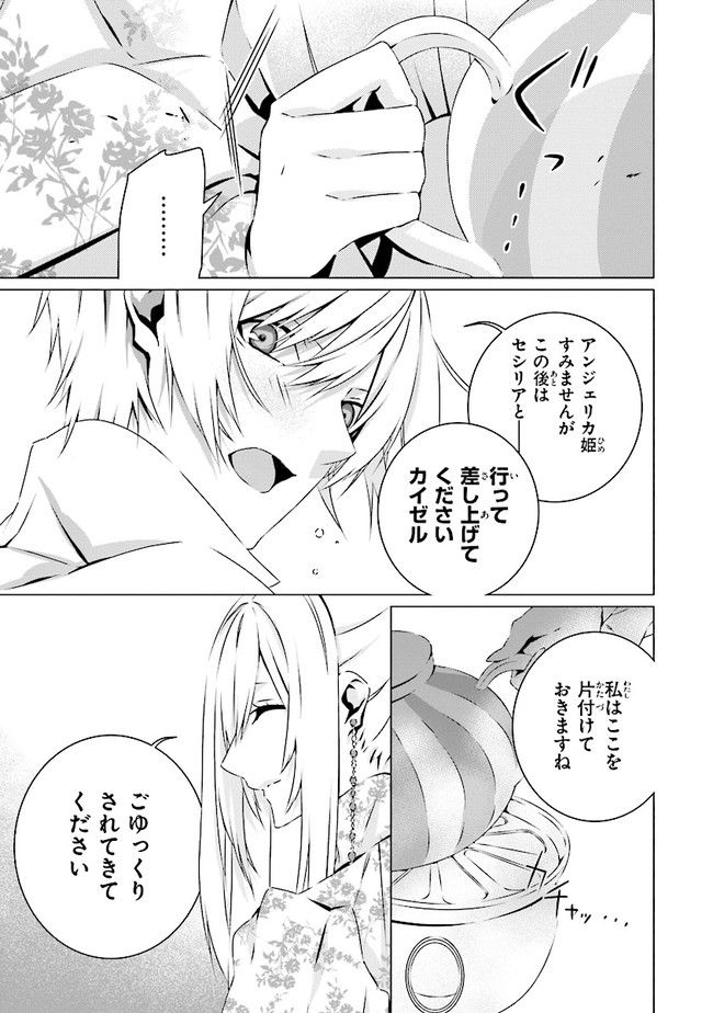 乙女ゲームの世界で私が悪役令嬢！？そんなのお断りです！ 第13.22話 - Trang 7