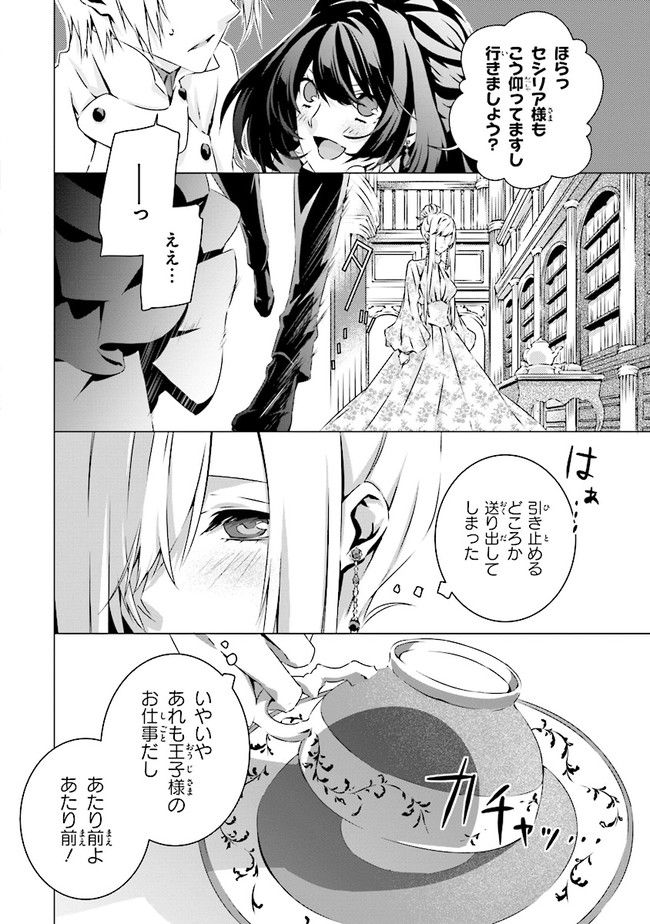 乙女ゲームの世界で私が悪役令嬢！？そんなのお断りです！ 第13.22話 - Trang 8