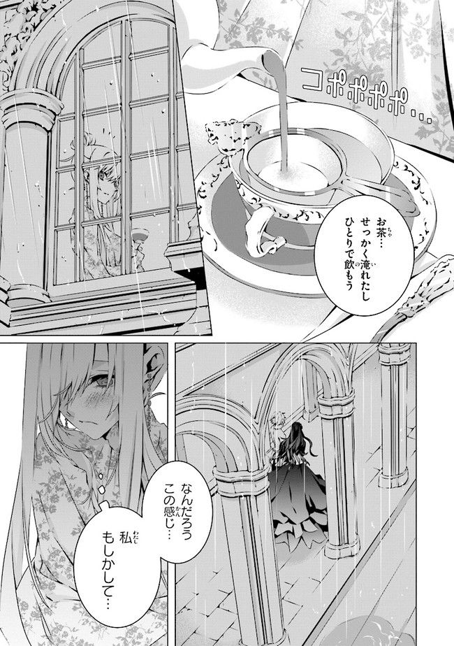 乙女ゲームの世界で私が悪役令嬢！？そんなのお断りです！ 第13.22話 - Trang 9