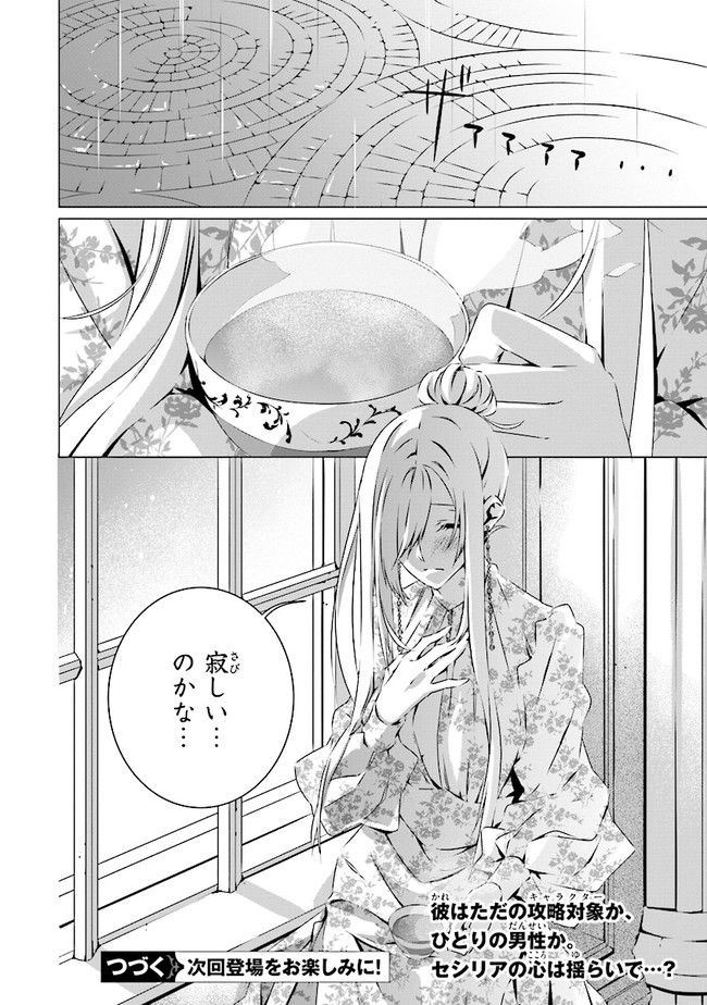 乙女ゲームの世界で私が悪役令嬢！？そんなのお断りです！ 第13.22話 - Trang 10