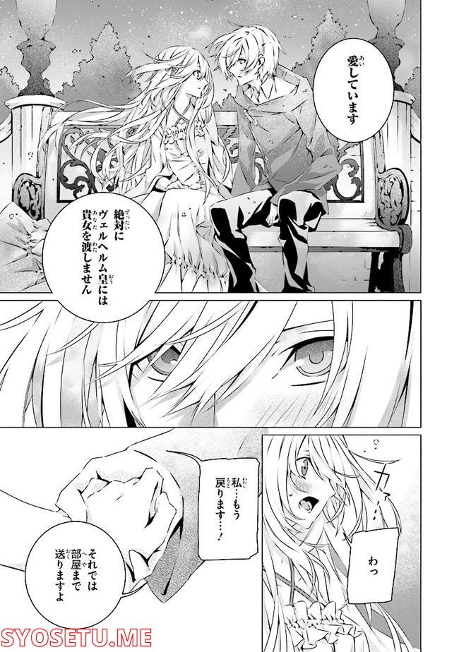 乙女ゲームの世界で私が悪役令嬢！？そんなのお断りです！ 第14.1話 - Trang 1