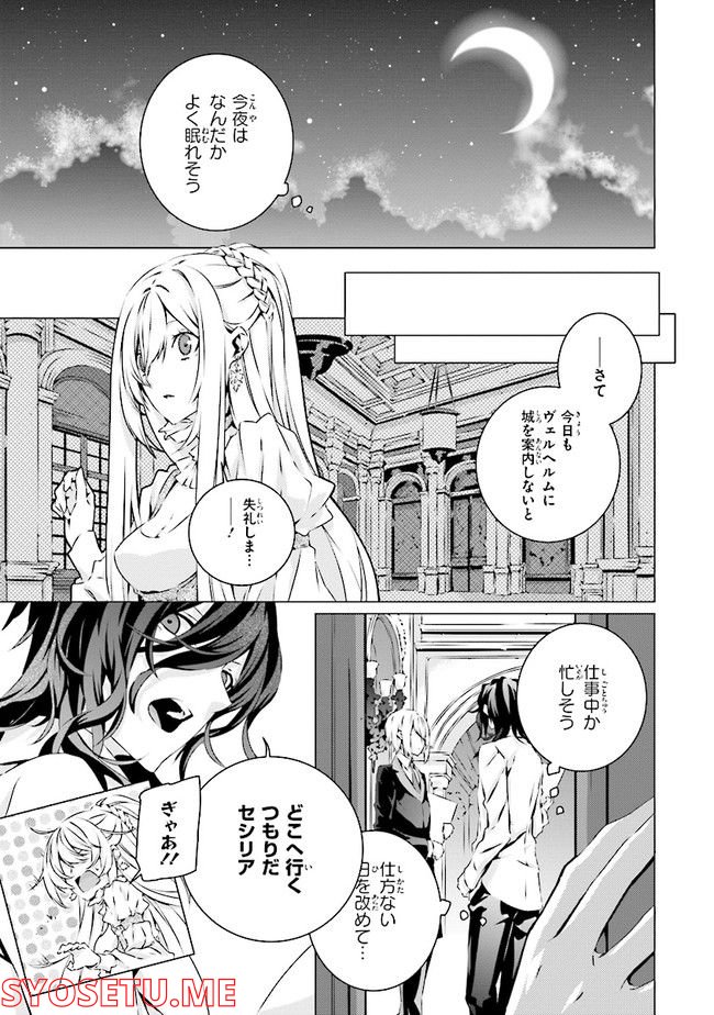 乙女ゲームの世界で私が悪役令嬢！？そんなのお断りです！ 第14.1話 - Trang 3