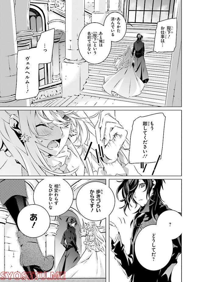 乙女ゲームの世界で私が悪役令嬢！？そんなのお断りです！ 第14.1話 - Trang 5