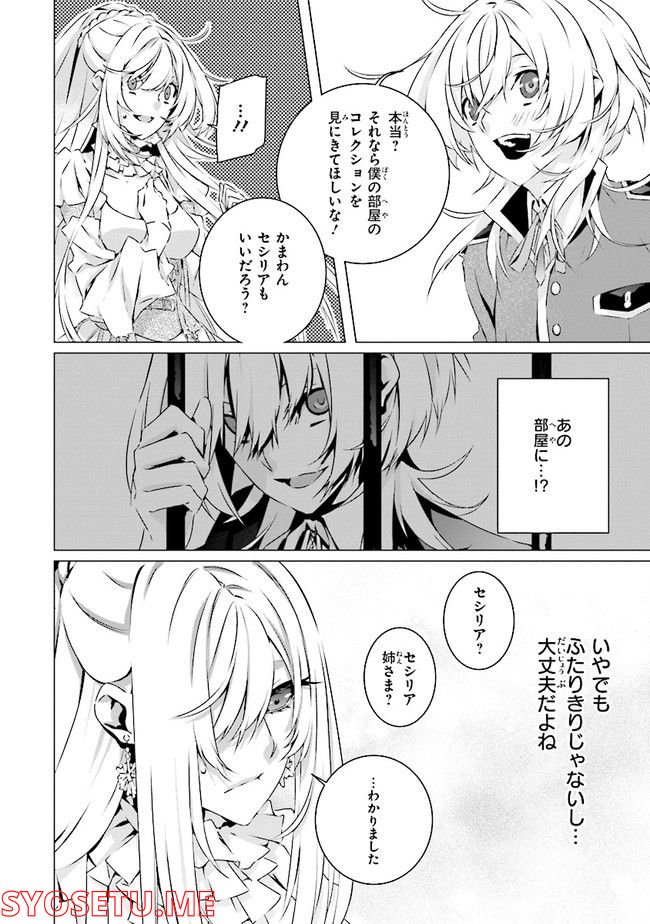 乙女ゲームの世界で私が悪役令嬢！？そんなのお断りです！ 第14.1話 - Trang 8