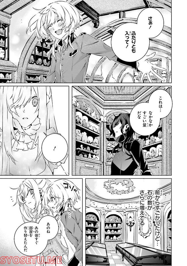 乙女ゲームの世界で私が悪役令嬢！？そんなのお断りです！ 第14.2話 - Trang 1