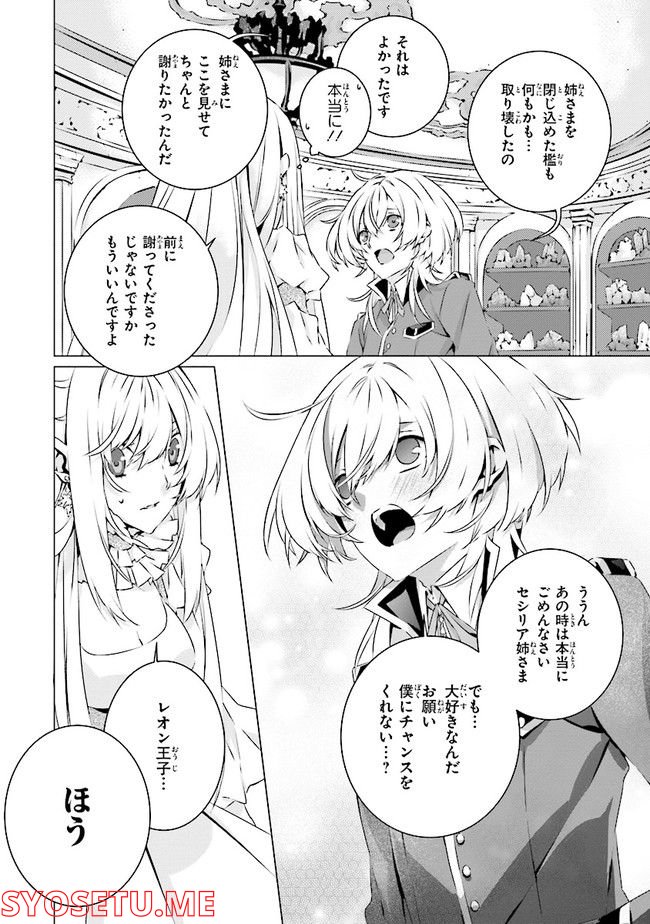 乙女ゲームの世界で私が悪役令嬢！？そんなのお断りです！ 第14.2話 - Trang 2