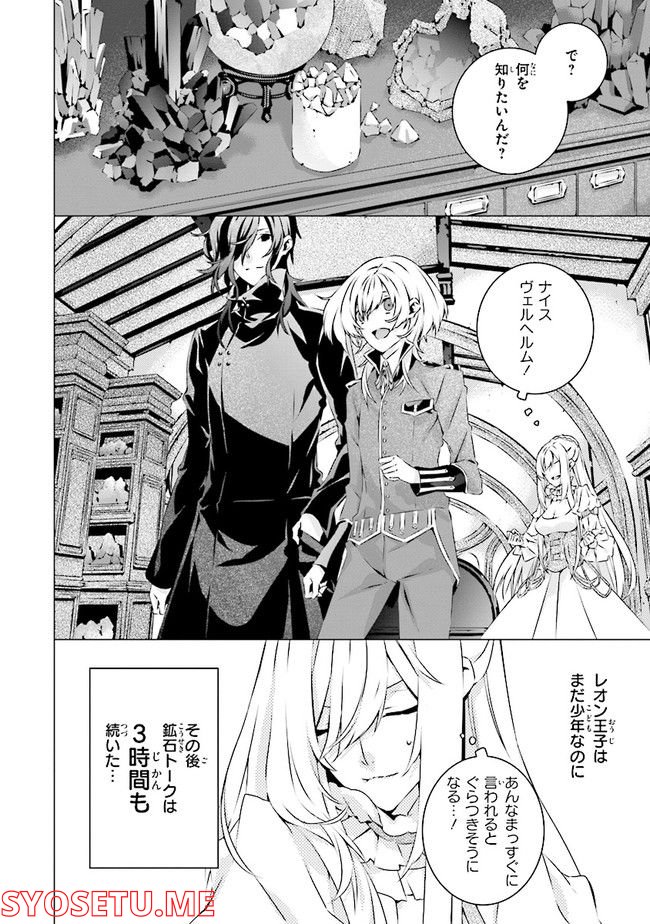 乙女ゲームの世界で私が悪役令嬢！？そんなのお断りです！ 第14.2話 - Trang 4