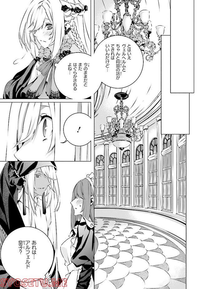 乙女ゲームの世界で私が悪役令嬢！？そんなのお断りです！ 第14.2話 - Trang 5