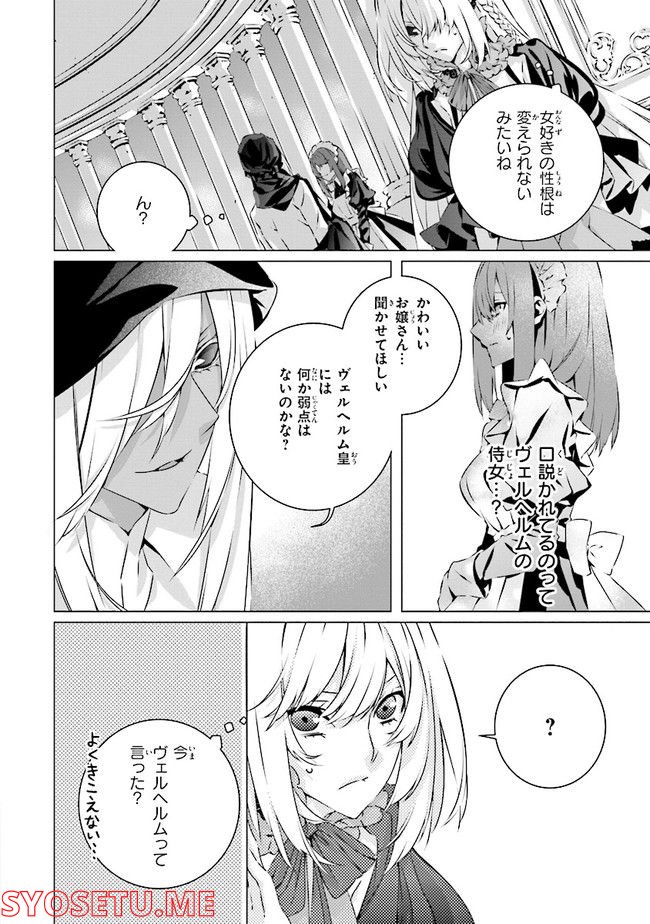 乙女ゲームの世界で私が悪役令嬢！？そんなのお断りです！ 第14.2話 - Trang 6
