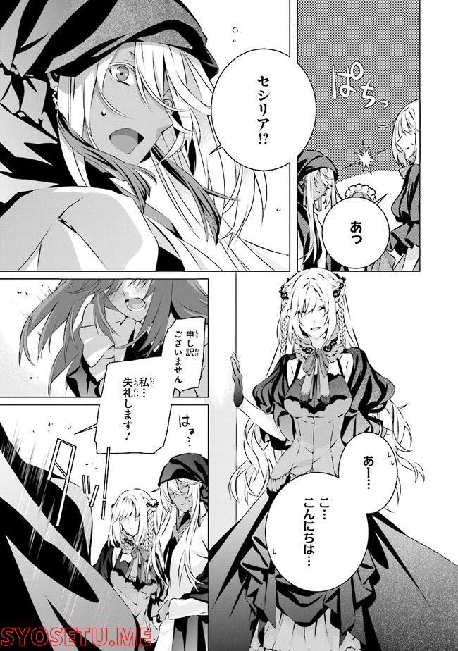 乙女ゲームの世界で私が悪役令嬢！？そんなのお断りです！ 第14.2話 - Trang 7