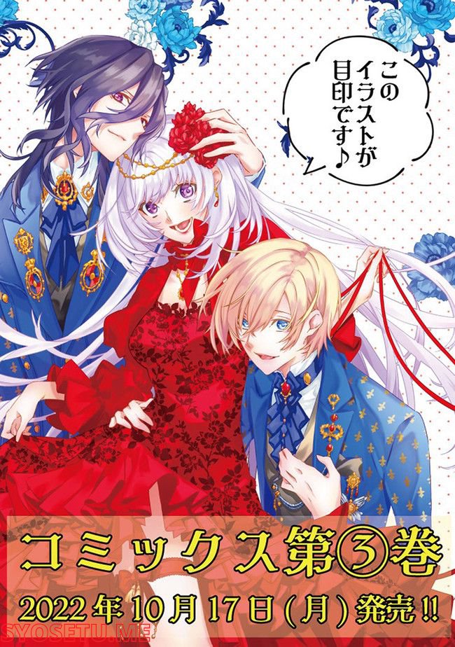 乙女ゲームの世界で私が悪役令嬢！？そんなのお断りです！ 第14.2話 - Trang 8
