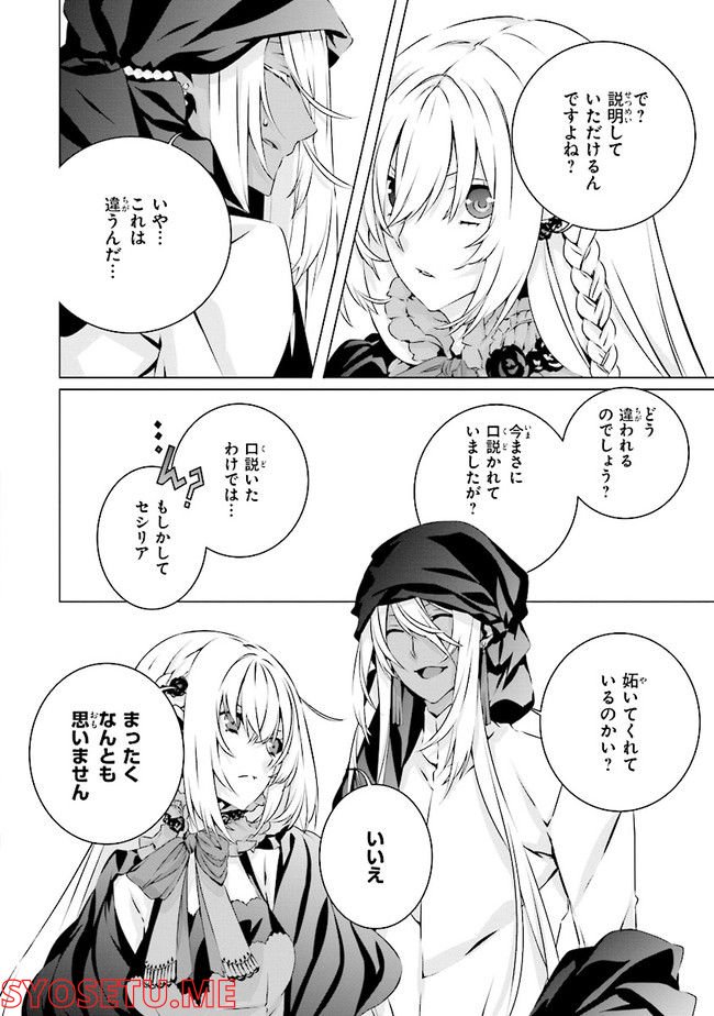 乙女ゲームの世界で私が悪役令嬢！？そんなのお断りです！ 第14.3話 - Trang 1