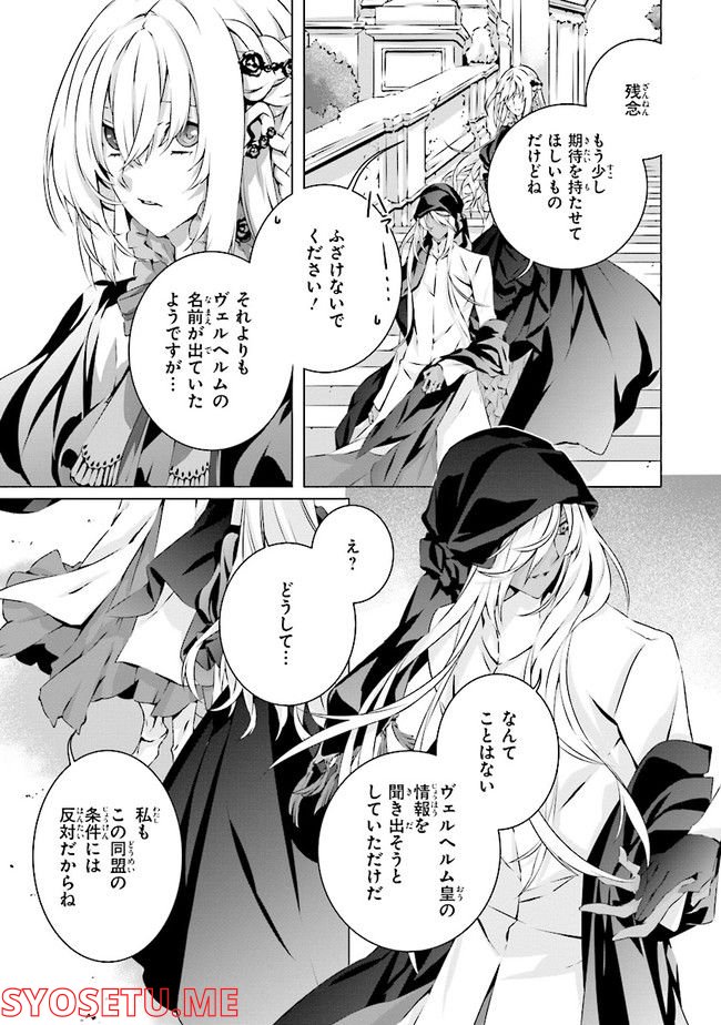 乙女ゲームの世界で私が悪役令嬢！？そんなのお断りです！ 第14.3話 - Trang 2