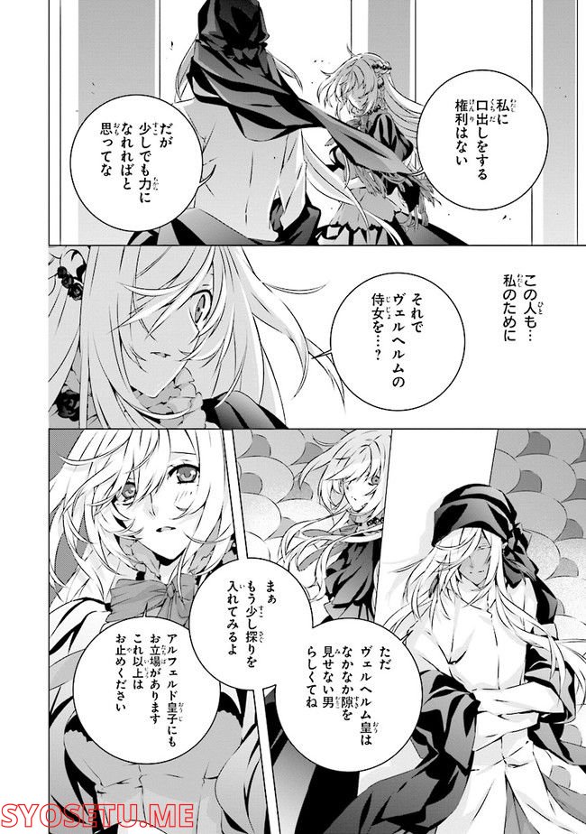 乙女ゲームの世界で私が悪役令嬢！？そんなのお断りです！ 第14.3話 - Trang 3