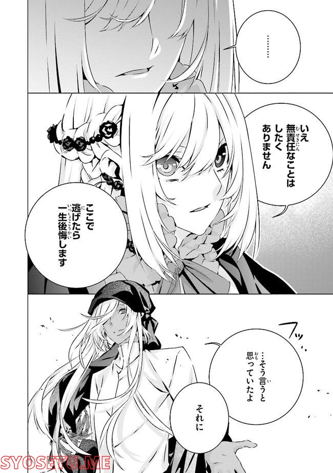乙女ゲームの世界で私が悪役令嬢！？そんなのお断りです！ 第14.3話 - Trang 5