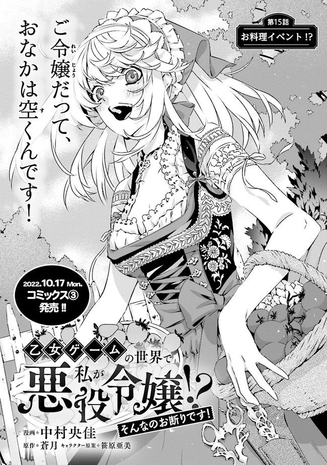 乙女ゲームの世界で私が悪役令嬢！？そんなのお断りです！ 第15.1話 - Trang 1