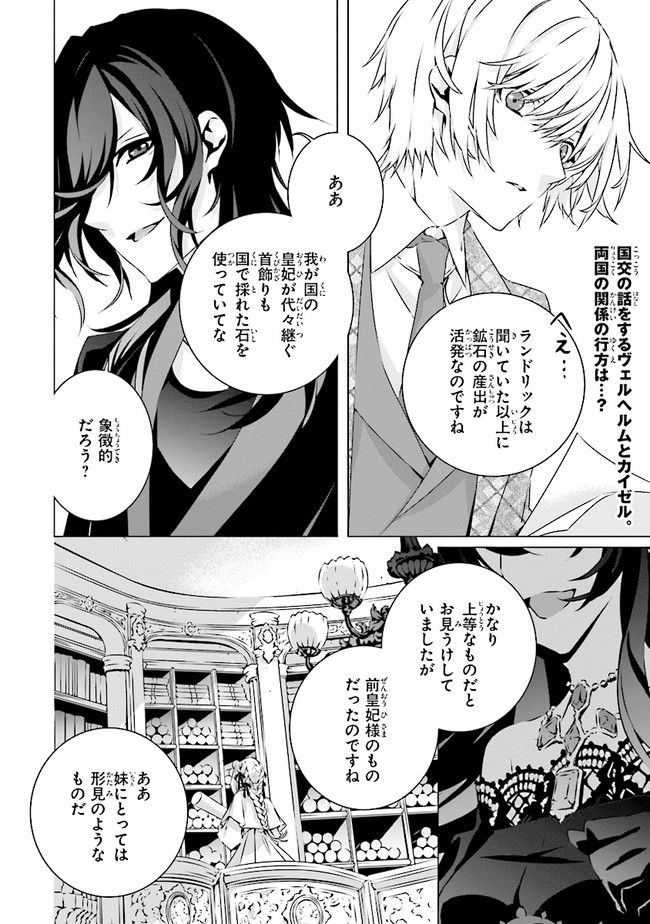 乙女ゲームの世界で私が悪役令嬢！？そんなのお断りです！ 第15.1話 - Trang 2