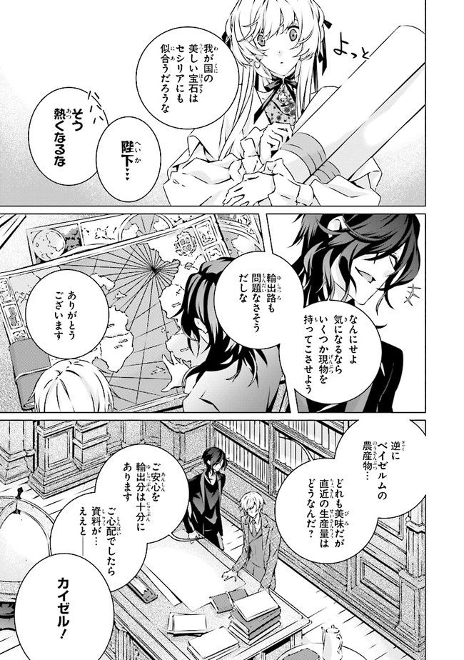 乙女ゲームの世界で私が悪役令嬢！？そんなのお断りです！ 第15.1話 - Trang 3