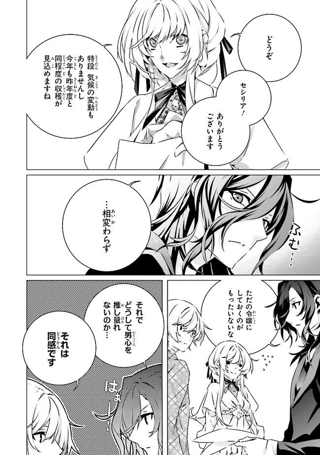 乙女ゲームの世界で私が悪役令嬢！？そんなのお断りです！ 第15.1話 - Trang 4