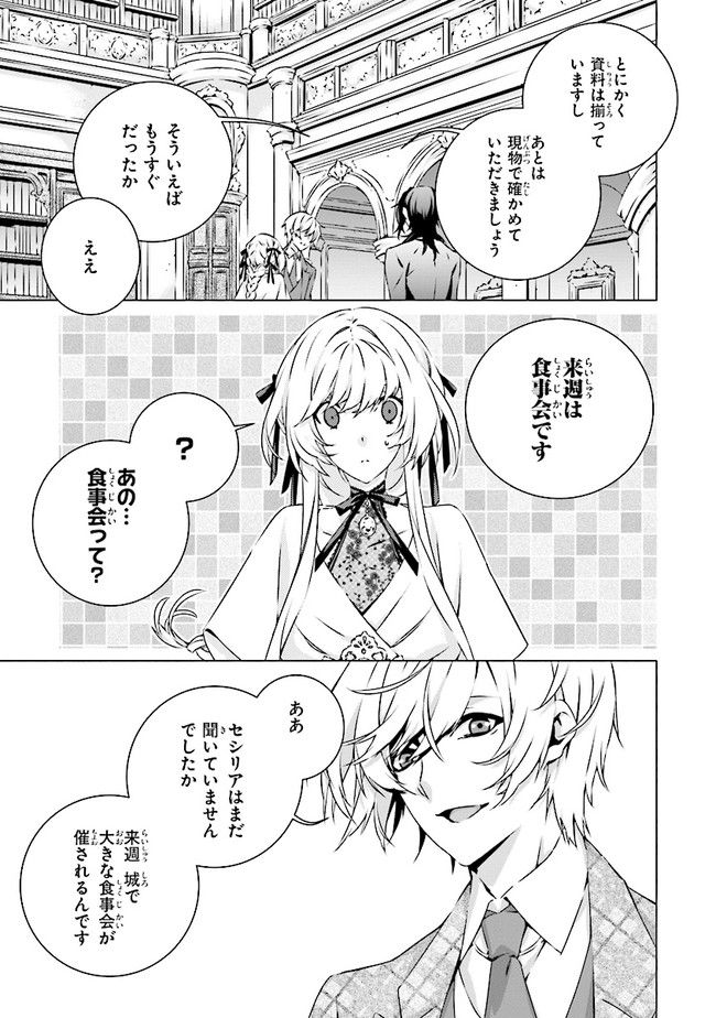 乙女ゲームの世界で私が悪役令嬢！？そんなのお断りです！ 第15.1話 - Trang 5