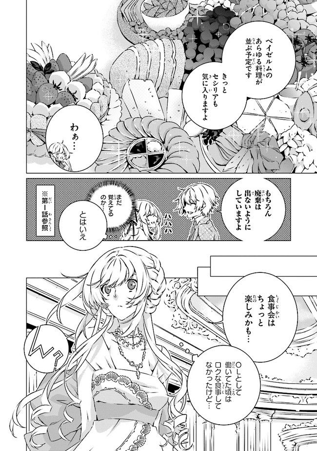 乙女ゲームの世界で私が悪役令嬢！？そんなのお断りです！ 第15.1話 - Trang 6