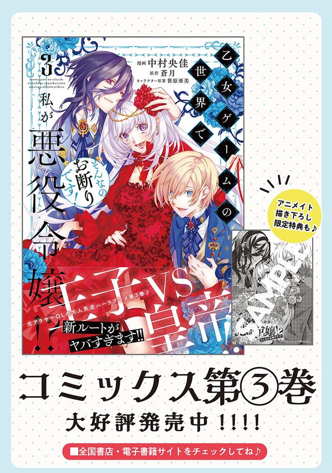 乙女ゲームの世界で私が悪役令嬢！？そんなのお断りです！ 第15.1話 - Trang 7