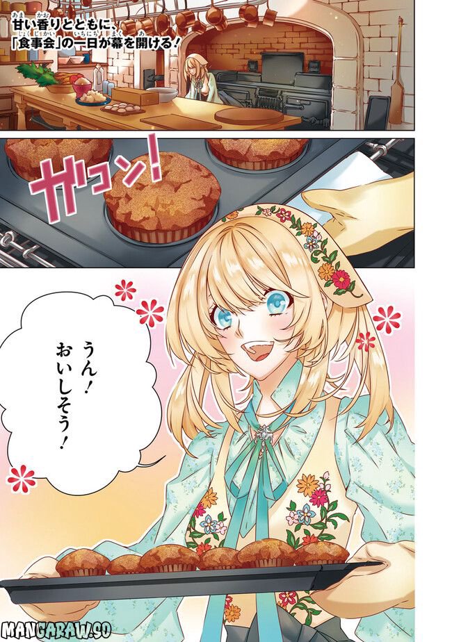 乙女ゲームの世界で私が悪役令嬢！？そんなのお断りです！ 第16.1話 - Trang 1