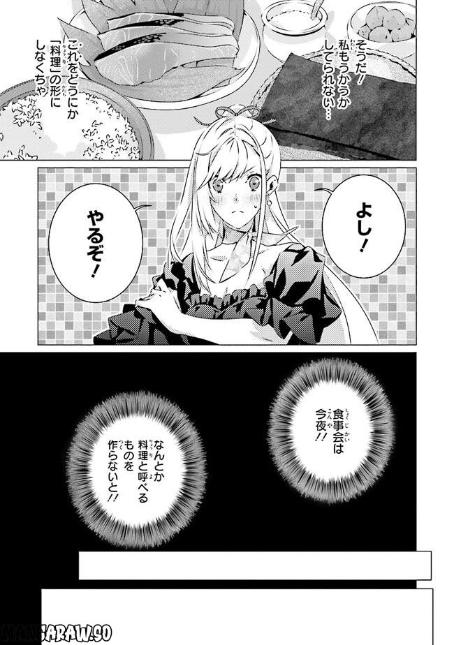 乙女ゲームの世界で私が悪役令嬢！？そんなのお断りです！ 第16.1話 - Trang 11