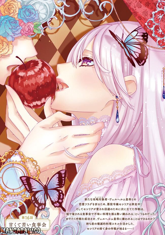 乙女ゲームの世界で私が悪役令嬢！？そんなのお断りです！ 第16.1話 - Trang 3