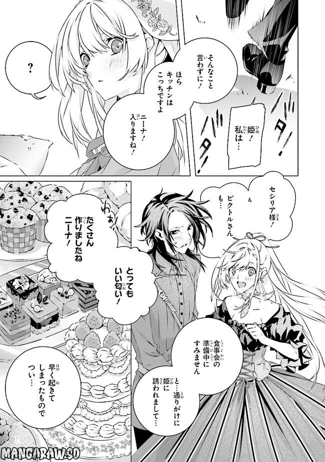 乙女ゲームの世界で私が悪役令嬢！？そんなのお断りです！ 第16.1話 - Trang 5