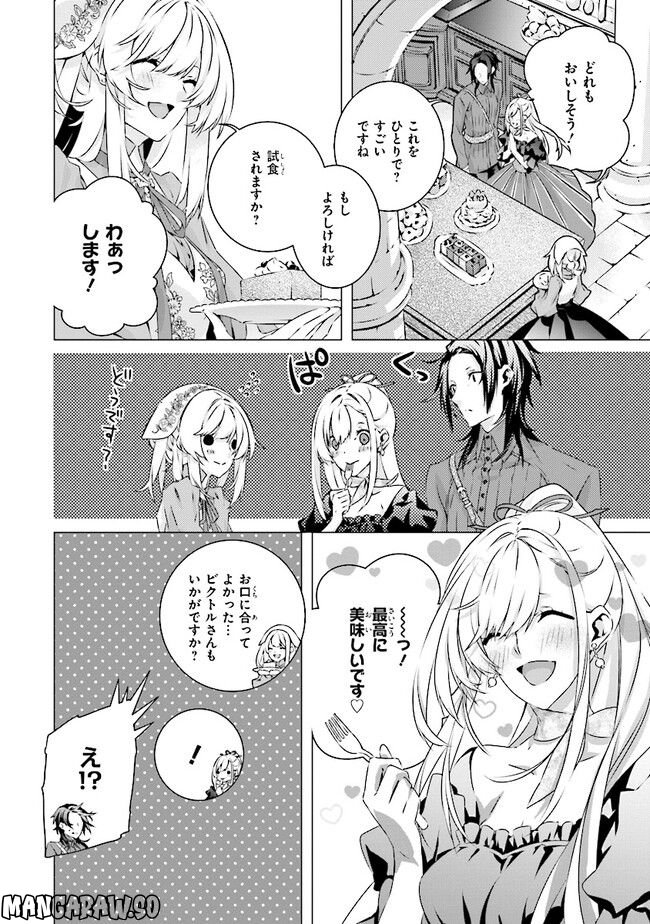 乙女ゲームの世界で私が悪役令嬢！？そんなのお断りです！ 第16.1話 - Trang 6