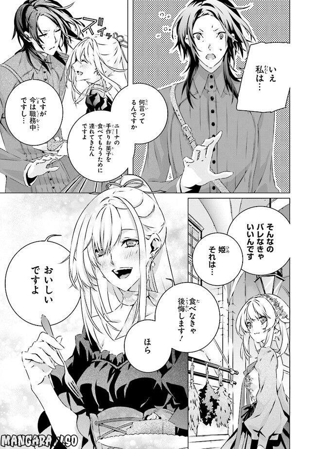 乙女ゲームの世界で私が悪役令嬢！？そんなのお断りです！ 第16.1話 - Trang 7