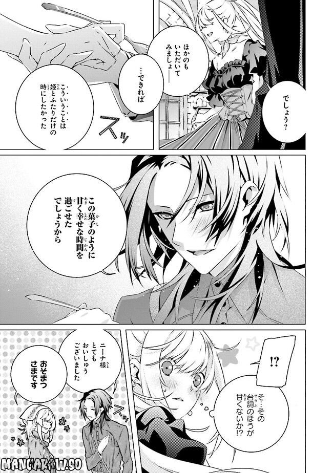 乙女ゲームの世界で私が悪役令嬢！？そんなのお断りです！ 第16.1話 - Trang 9