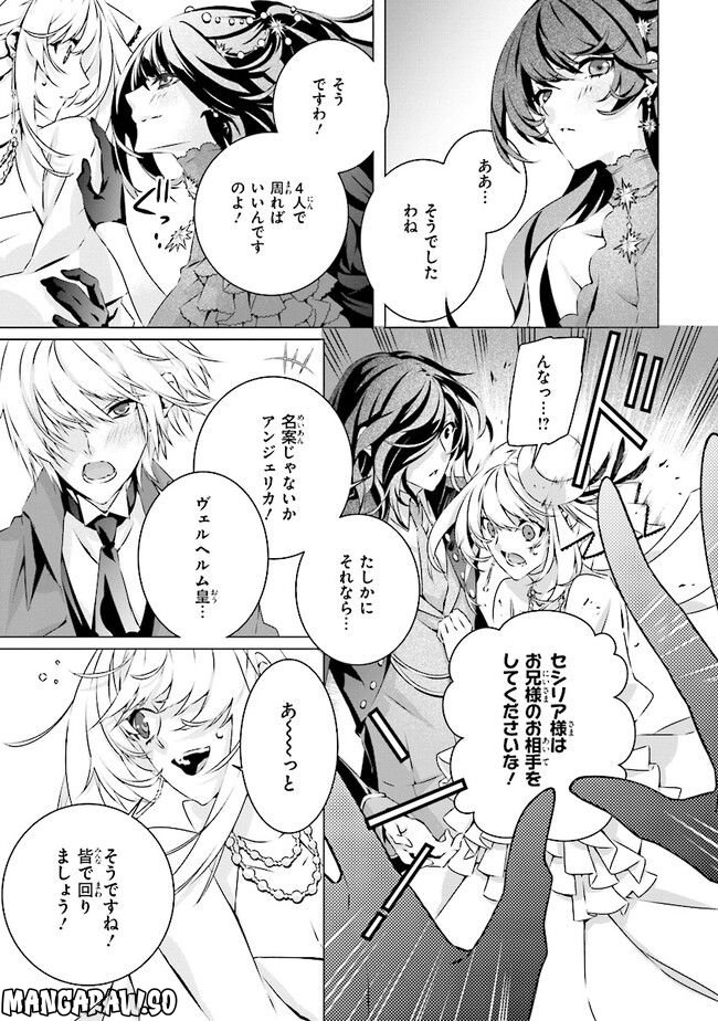 乙女ゲームの世界で私が悪役令嬢！？そんなのお断りです！ 第16.2話 - Trang 4