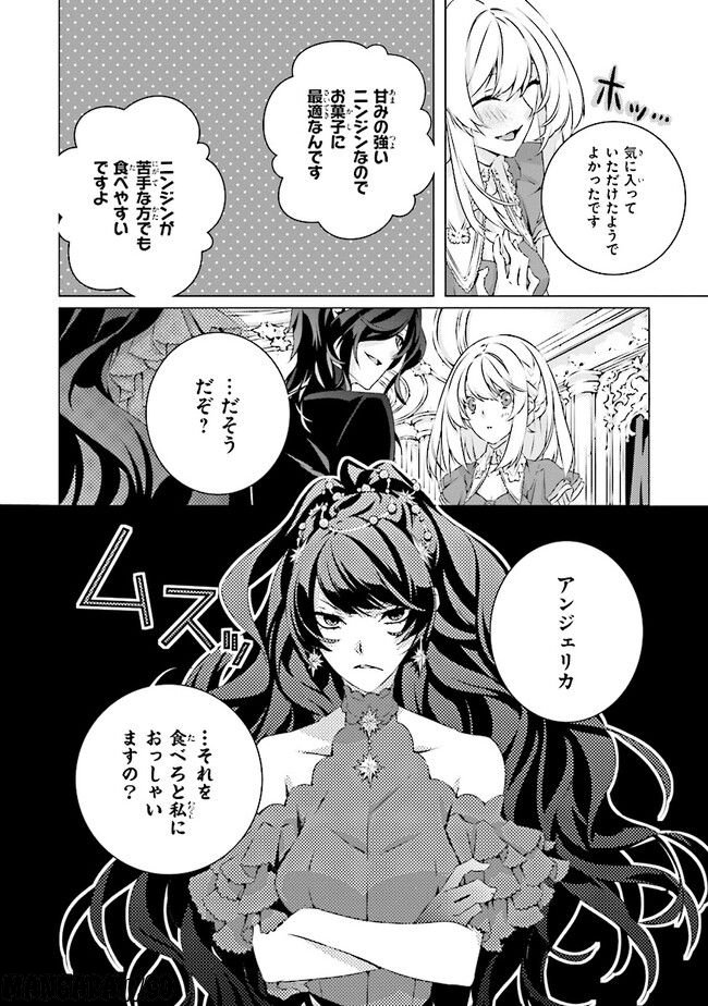 乙女ゲームの世界で私が悪役令嬢！？そんなのお断りです！ 第16.2話 - Trang 7