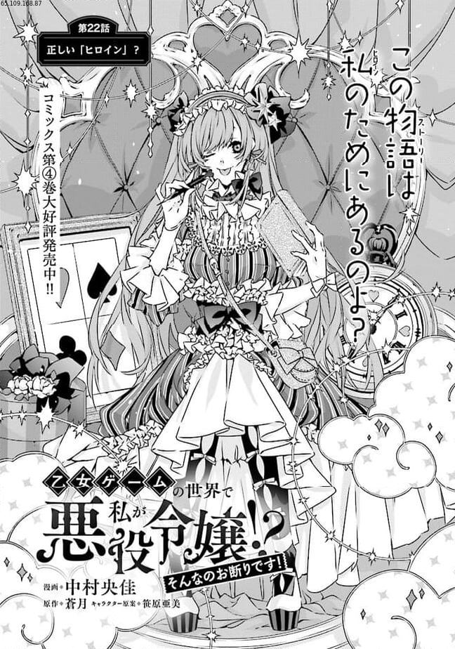 乙女ゲームの世界で私が悪役令嬢！？そんなのお断りです！ 第22.1話 - Trang 1
