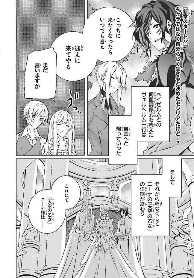 乙女ゲームの世界で私が悪役令嬢！？そんなのお断りです！ 第22.1話 - Trang 2
